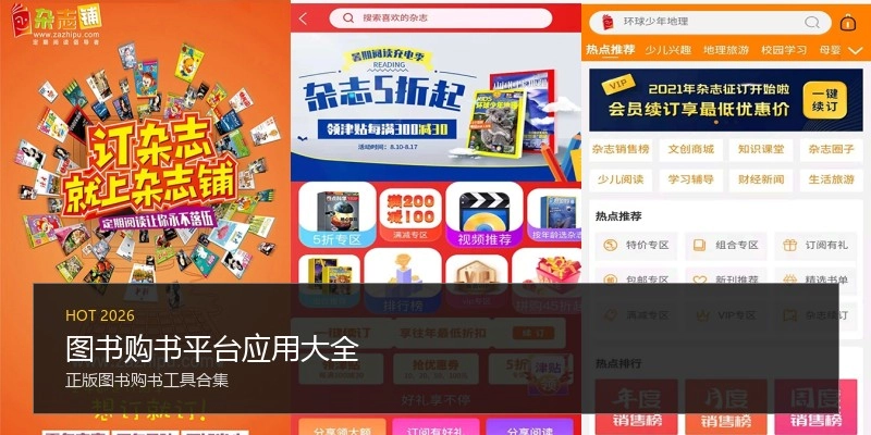 图书购书平台应用大全