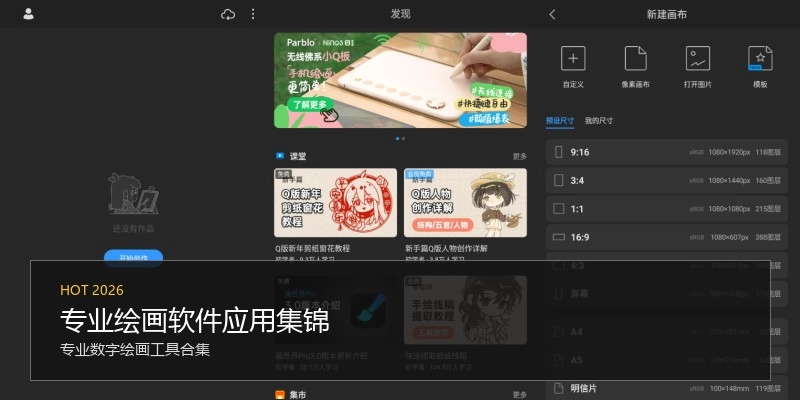 专业绘画软件应用集锦