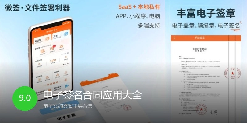 电子签名合同应用大全