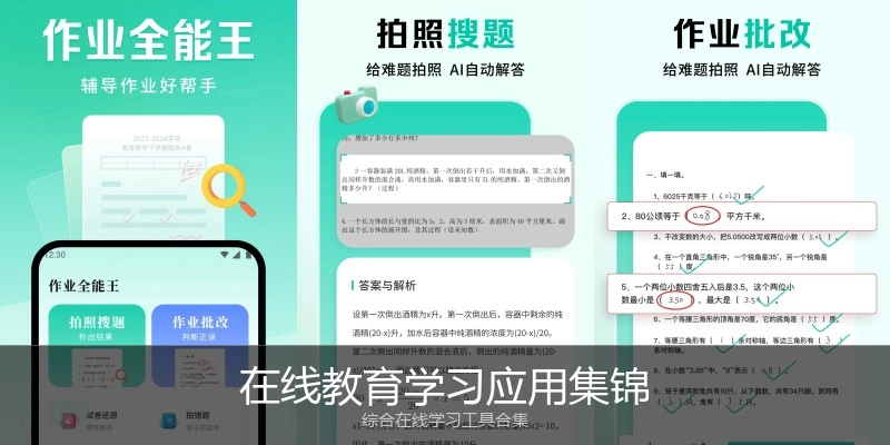在线教育学习应用集锦