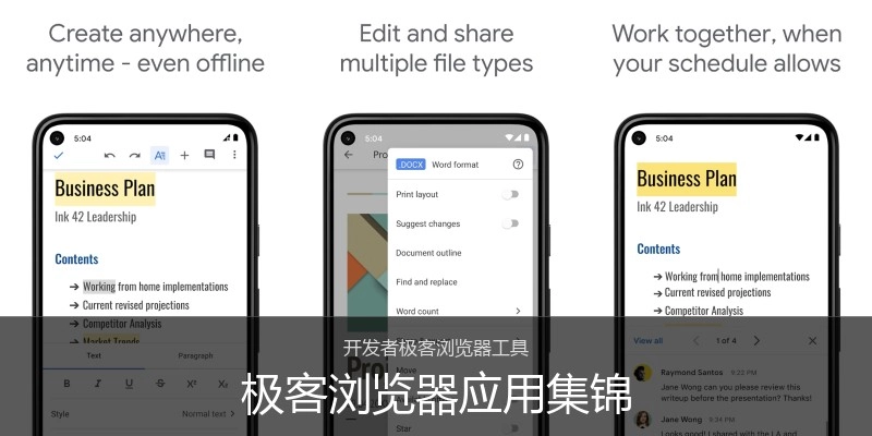 极客浏览器应用集锦