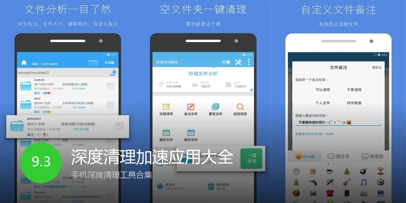 深度清理加速应用大全