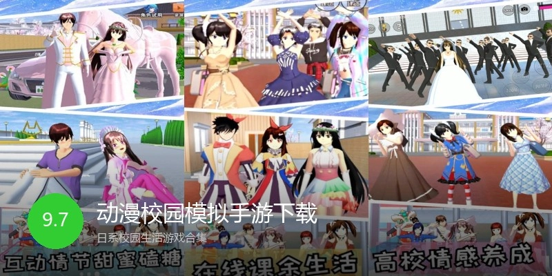动漫校园模拟手游下载