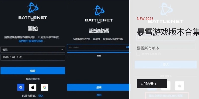 暴雪游戏版本合集