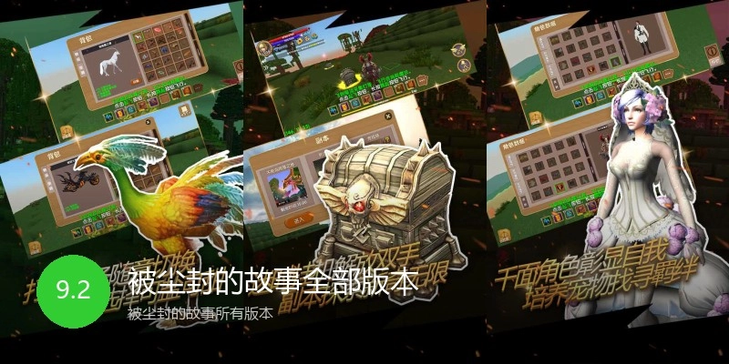 被尘封的故事全部版本