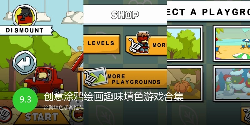 创意涂鸦绘画趣味填色游戏合集