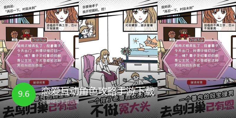 恋爱互动角色攻略手游下载