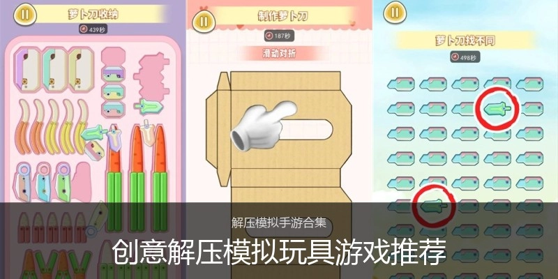 创意解压模拟玩具游戏推荐