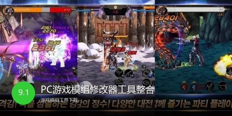 PC游戏模组修改器工具整合