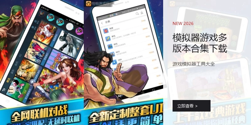 模拟器游戏多版本合集下载