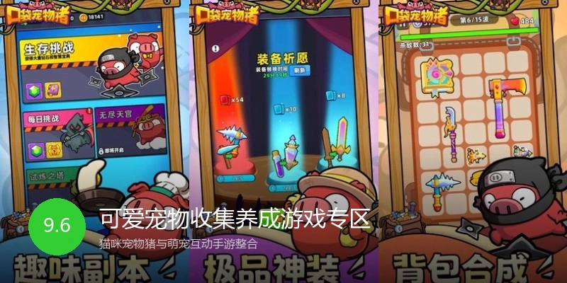可爱宠物收集养成游戏专区