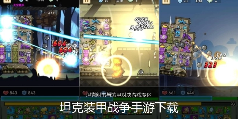 坦克装甲战争手游下载