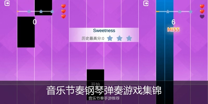 音乐节奏钢琴弹奏游戏集锦