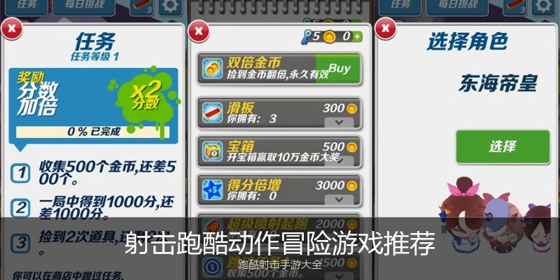 射击跑酷动作冒险游戏推荐