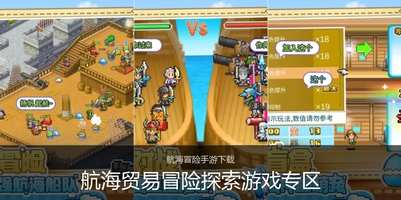 航海贸易冒险探索游戏专区