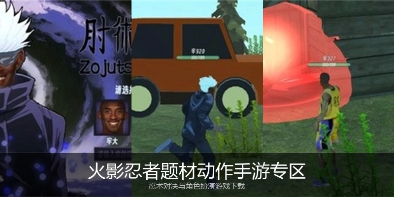火影忍者题材动作手游专区