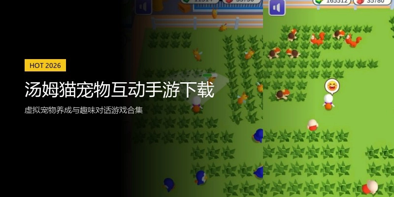 汤姆猫宠物互动手游下载