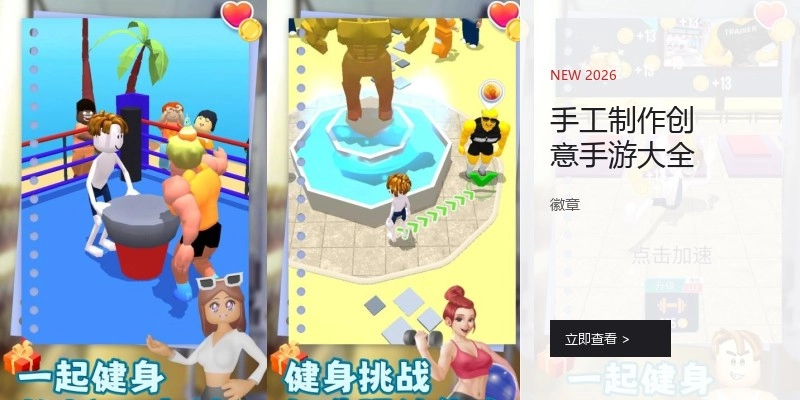 手工制作创意手游大全