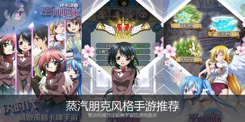 蒸汽朋克风格手游推荐