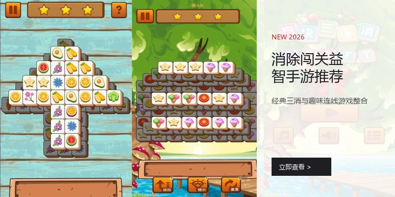 消除闯关益智手游推荐