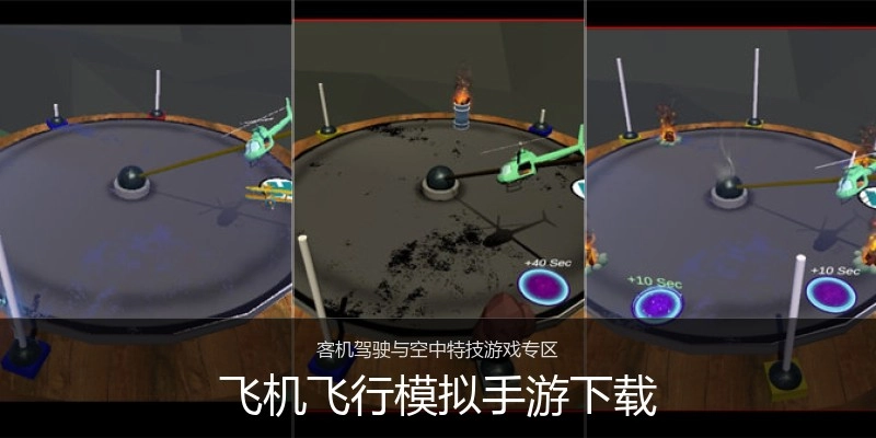 飞机飞行模拟手游下载