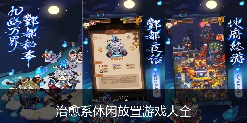 治愈系休閑放置游戲大全