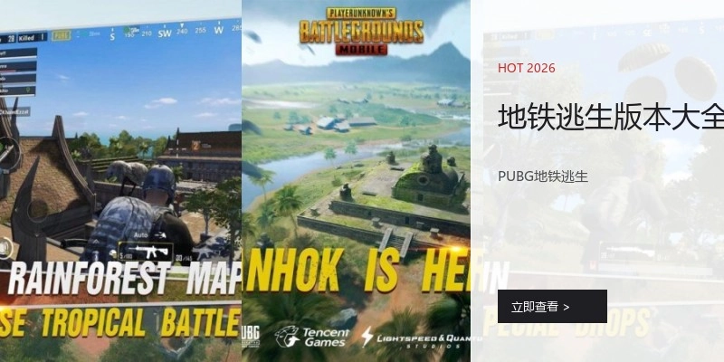 地鐵逃生版本大全