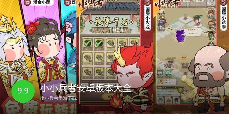 小小兵者安卓版本大全