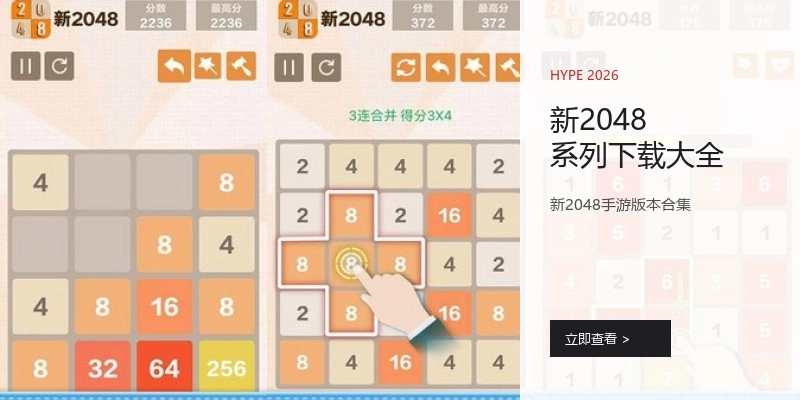 新2048系列下載大全