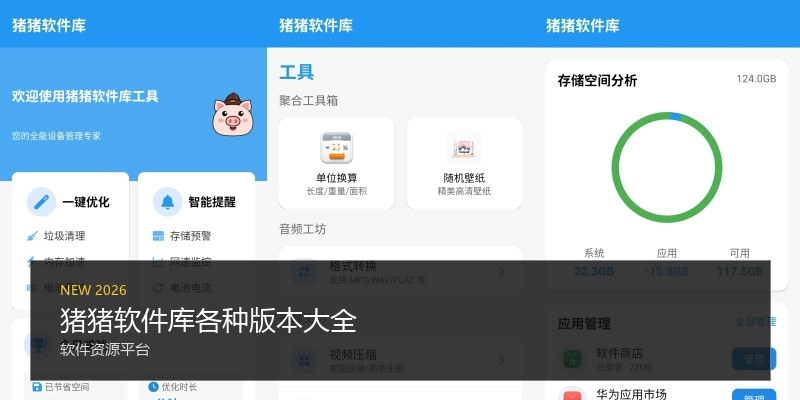 豬豬軟件庫各種版本大全