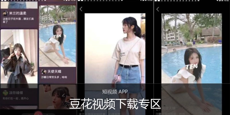 豆花視頻下載專區(qū)