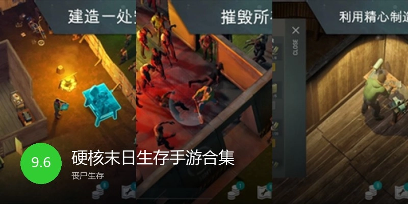 硬核末日生存手游合集