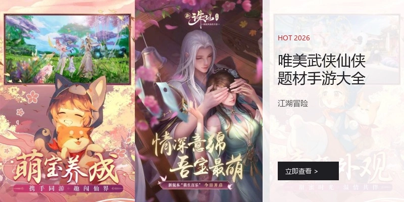 唯美武侠仙侠题材手游大全