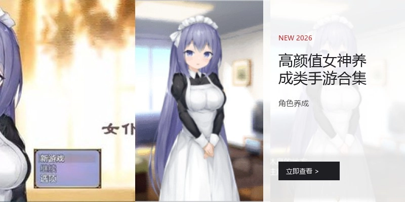 高颜值女神养成类手游合集