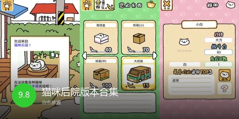 猫咪后院版本合集