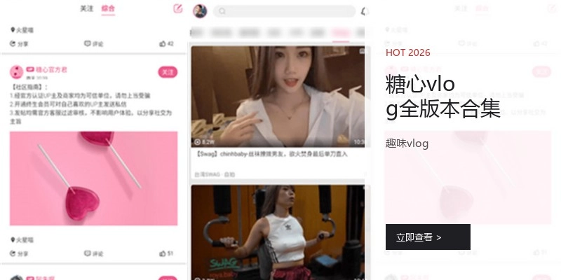 糖心vlog全版本合集