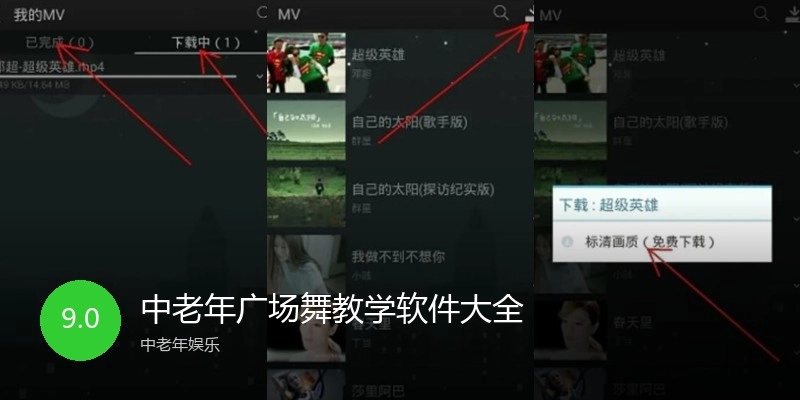 中老年广场舞教学软件大全