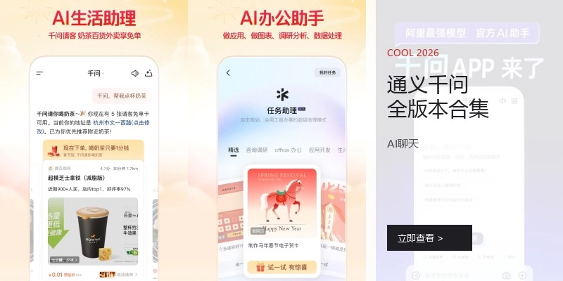 通义千问全版本合集