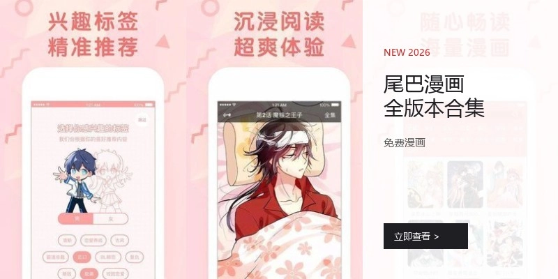 尾巴漫画全版本合集
