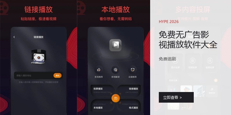 免费无广告影视播放软件大全