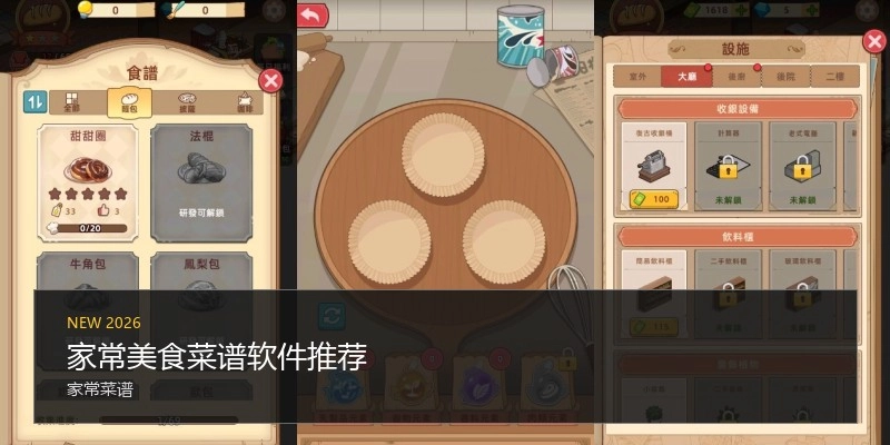 家常美食菜谱软件推荐