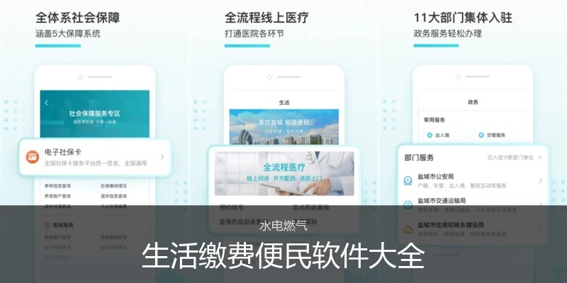生活缴费便民软件大全