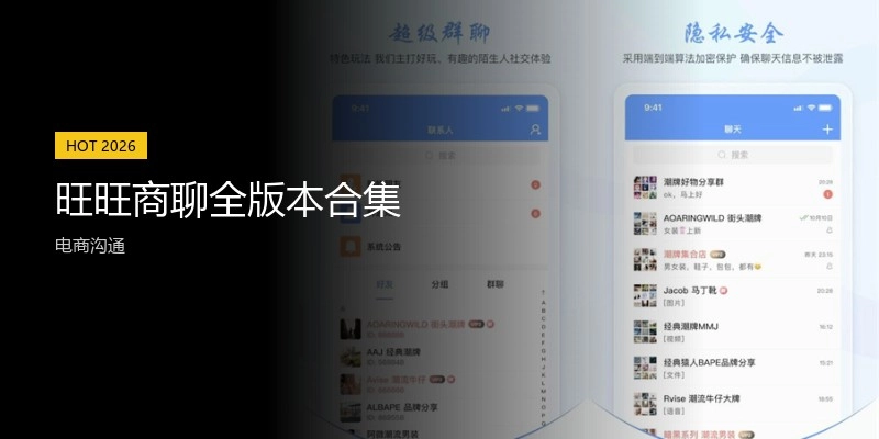 旺旺商聊全版本合集