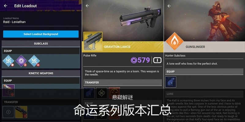 命运系列版本汇总