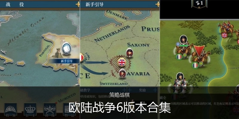 欧陆战争6版本合集