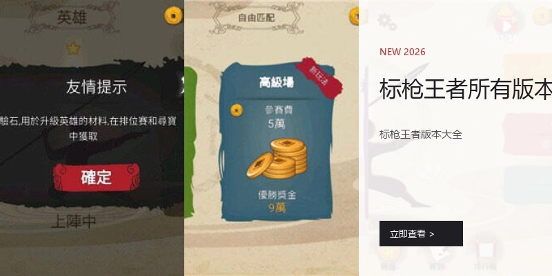 标枪王者所有版本