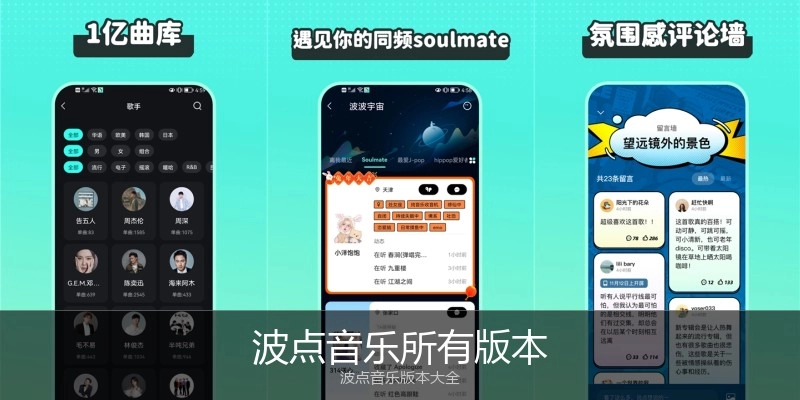 波点音乐所有版本