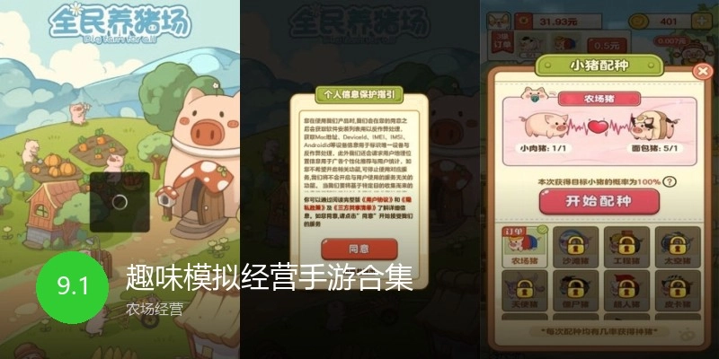 趣味模拟经营手游合集