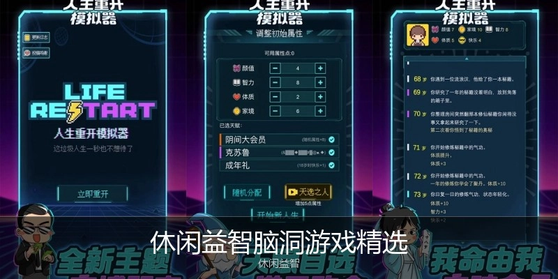 休闲益智脑洞游戏精选