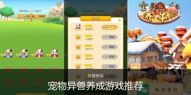 宠物异兽养成游戏推荐